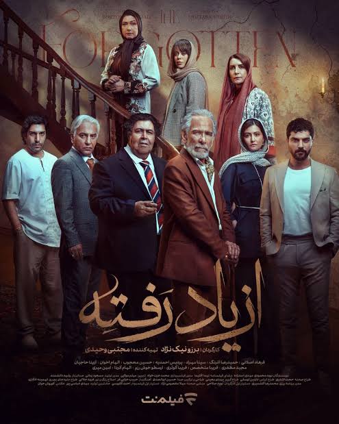 Az Yad Rafteh S01 E10