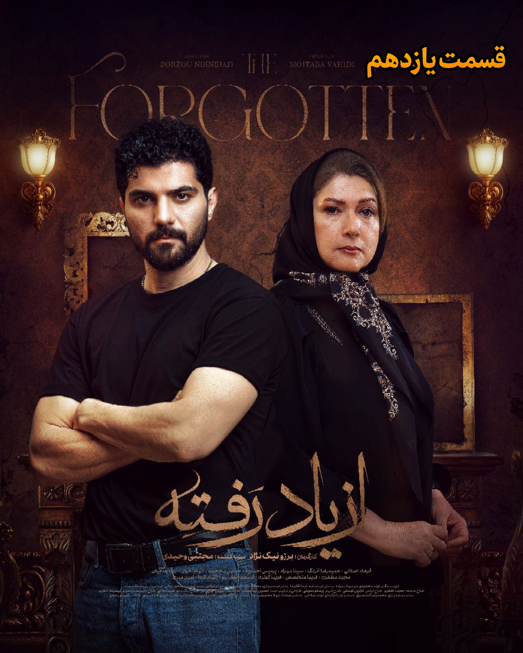 Az Yad Rafteh S01 E11