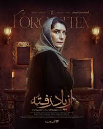 Az Yad Rafteh S01 E15