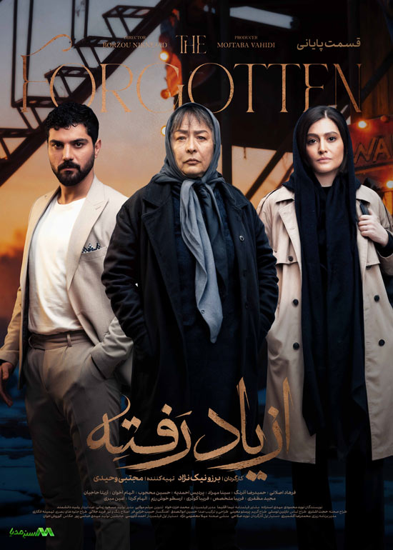 Az Yad Rafteh S01 E18