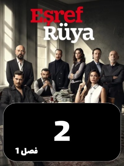 Ashrafe Roya S01 E02