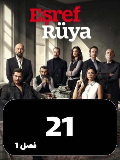 Ashrafe Roya S01 E21
