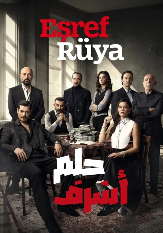 Asharfe Roya S01 E12