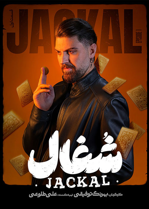 Shoghal S01 E02