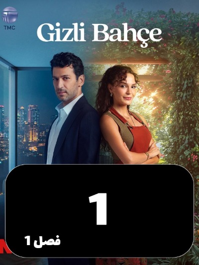 Baghche Makhfi S01 E01