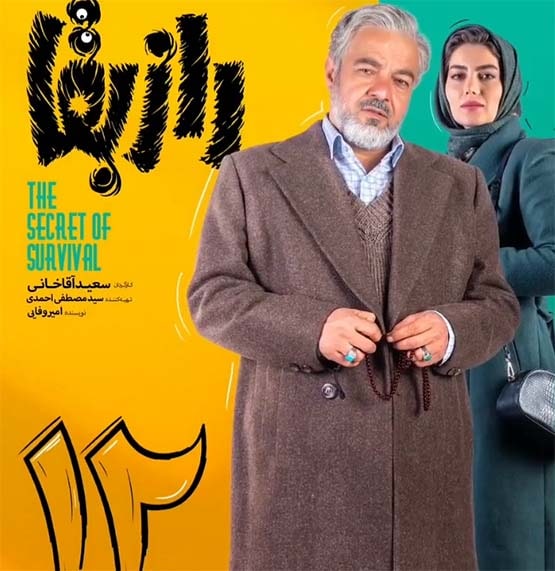 Raze Bagha S01 E12