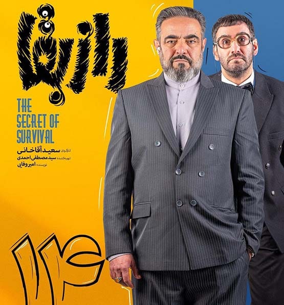 Raze Bagha S01 E14