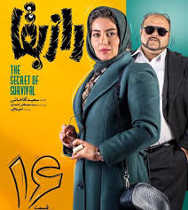 Raze Bagha S01 E16