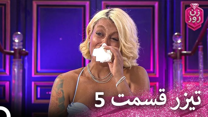 Zane Rooz S01 E05