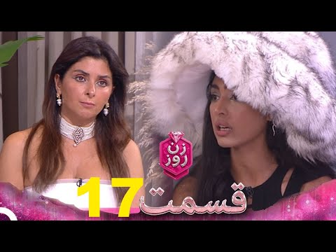 Zane Rooz S01 E17