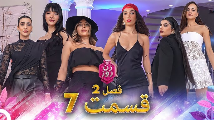 Zane Rooz S01 E08
