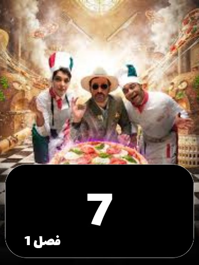 Sheferoni S01 E07