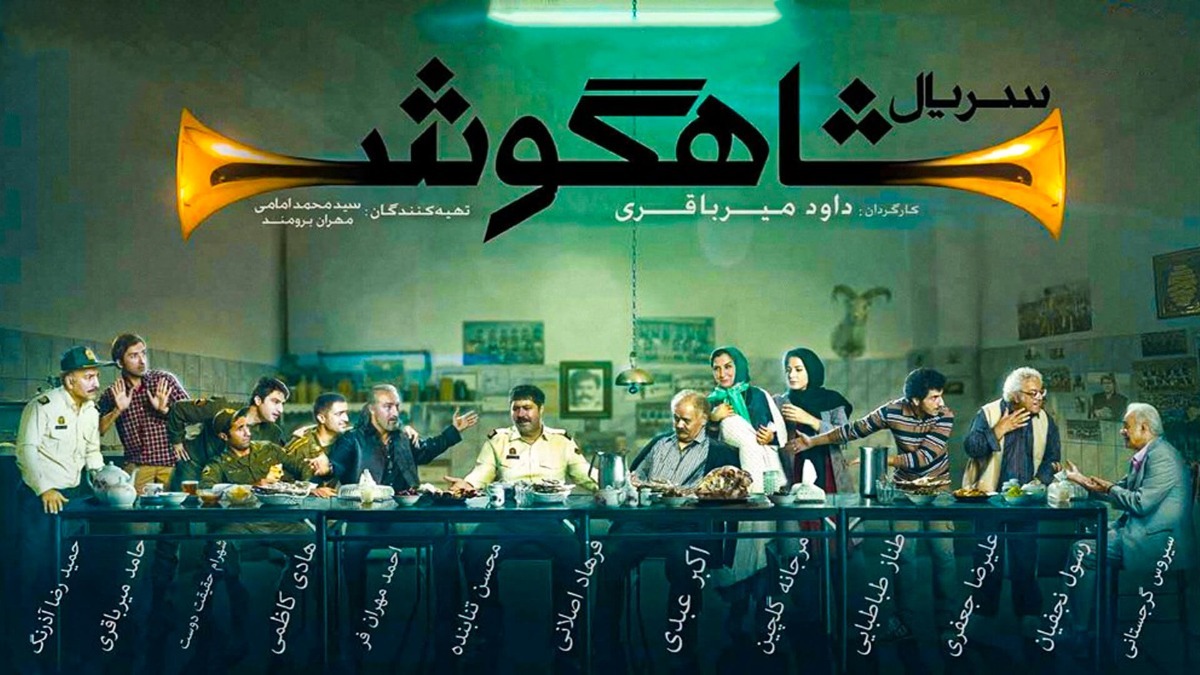 Shahgoosh