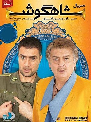 Shahgoosh S01 E20