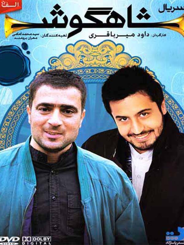 Shahgoosh S01 E21