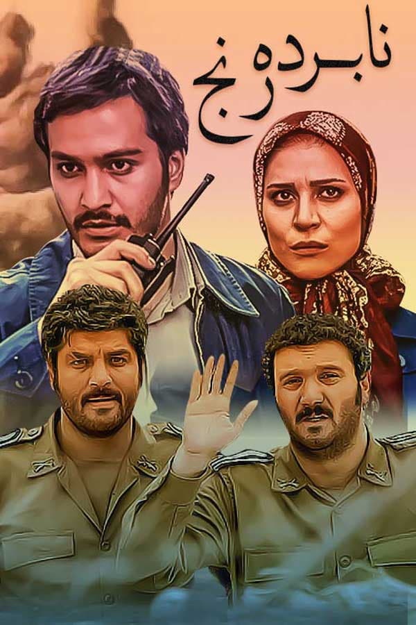 Naborde Ranj S01 E23