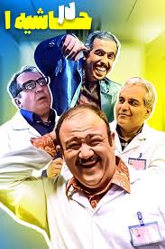 Dar Hashiye 1 S01 E23