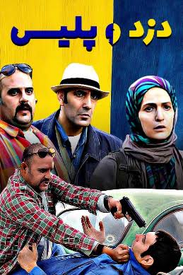 Dozd Va Polis S01 E13