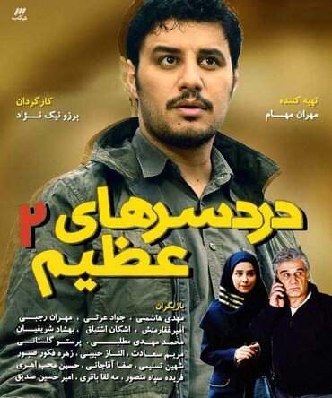 Dardesarhaye Azim2 S01 E22