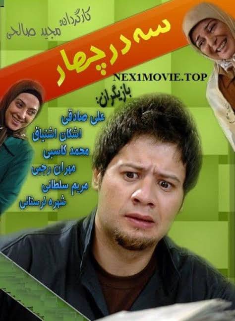 Se dar Chahar S01 E01