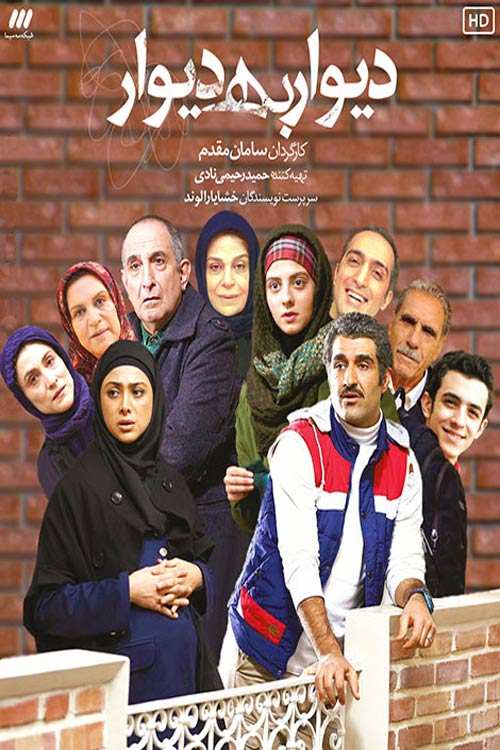 Divar Be Divar S01 E34