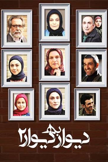 Divar Be Divar S01 E08