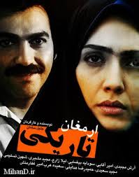 Armaghane Tariki S01 E23