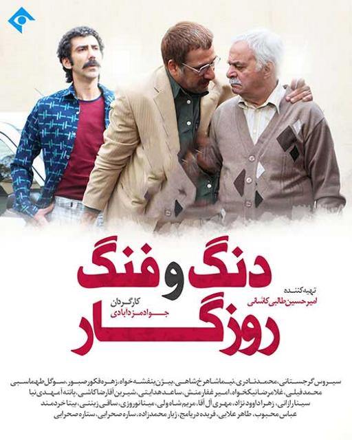 Dang Va Fang Roozegar S01 E11