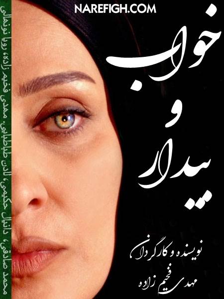 Khab Va Bidar S01 E08