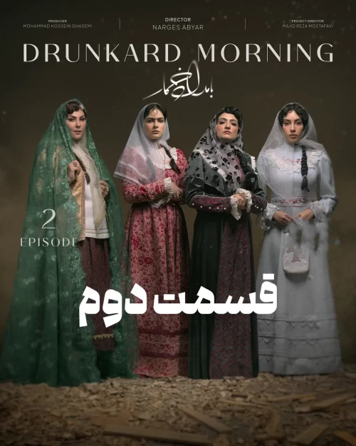 Bamdade Khomar S01 E02