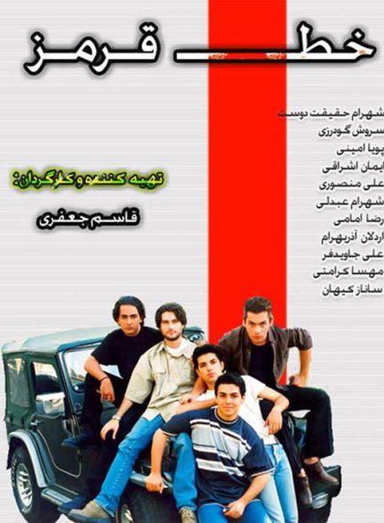 Khat Ghermez S01 E02