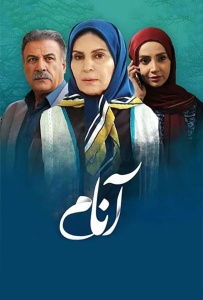 Anam S01 E55