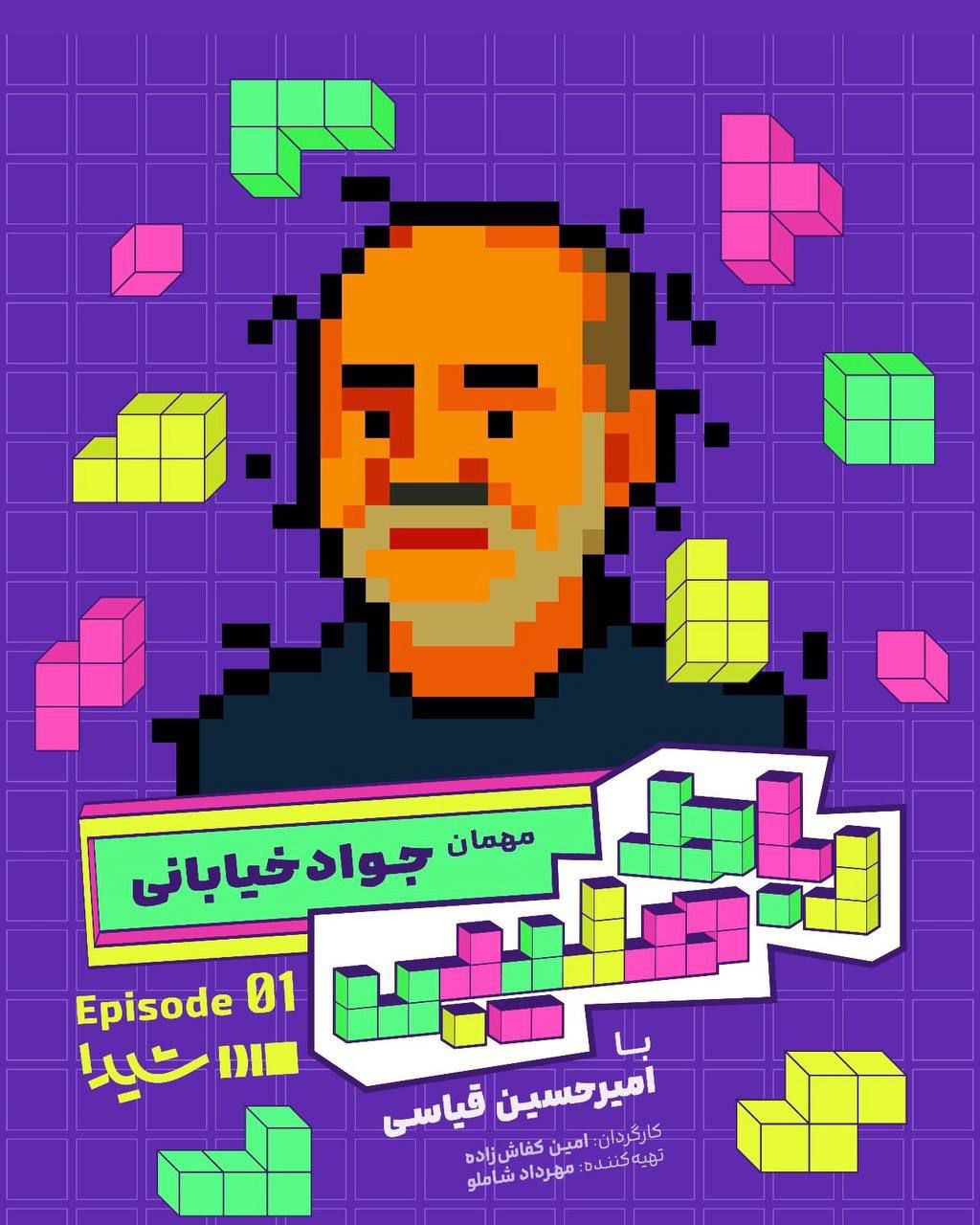 Robate Salibi S01 E01