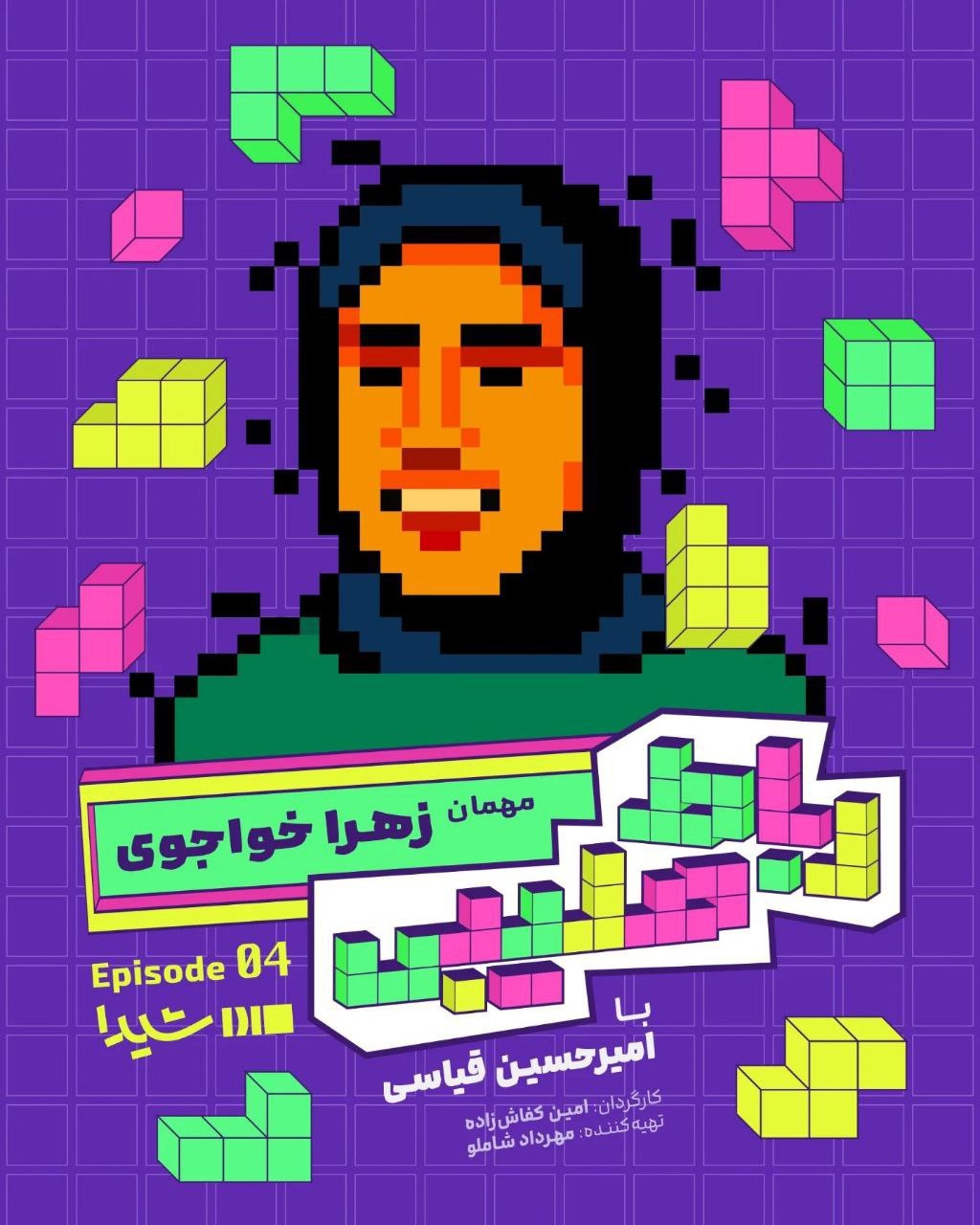 Robate Salibi S01 E04