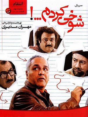 Shookhi Kardam S01 E04