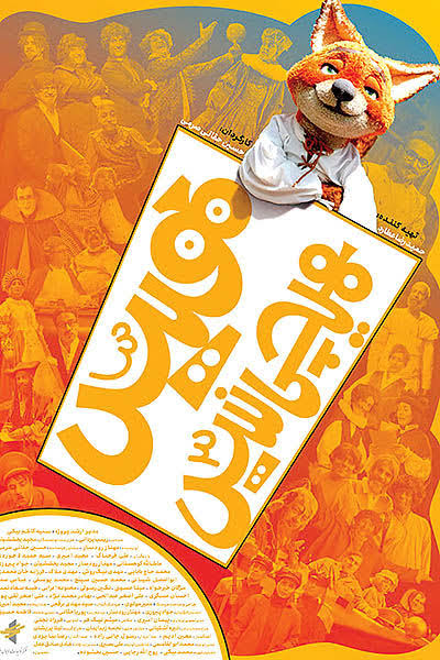 Hiss Hichi Nist S01 E12