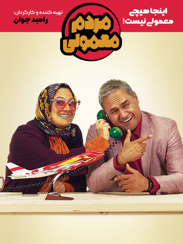 Mardom Mamooli S01 E04