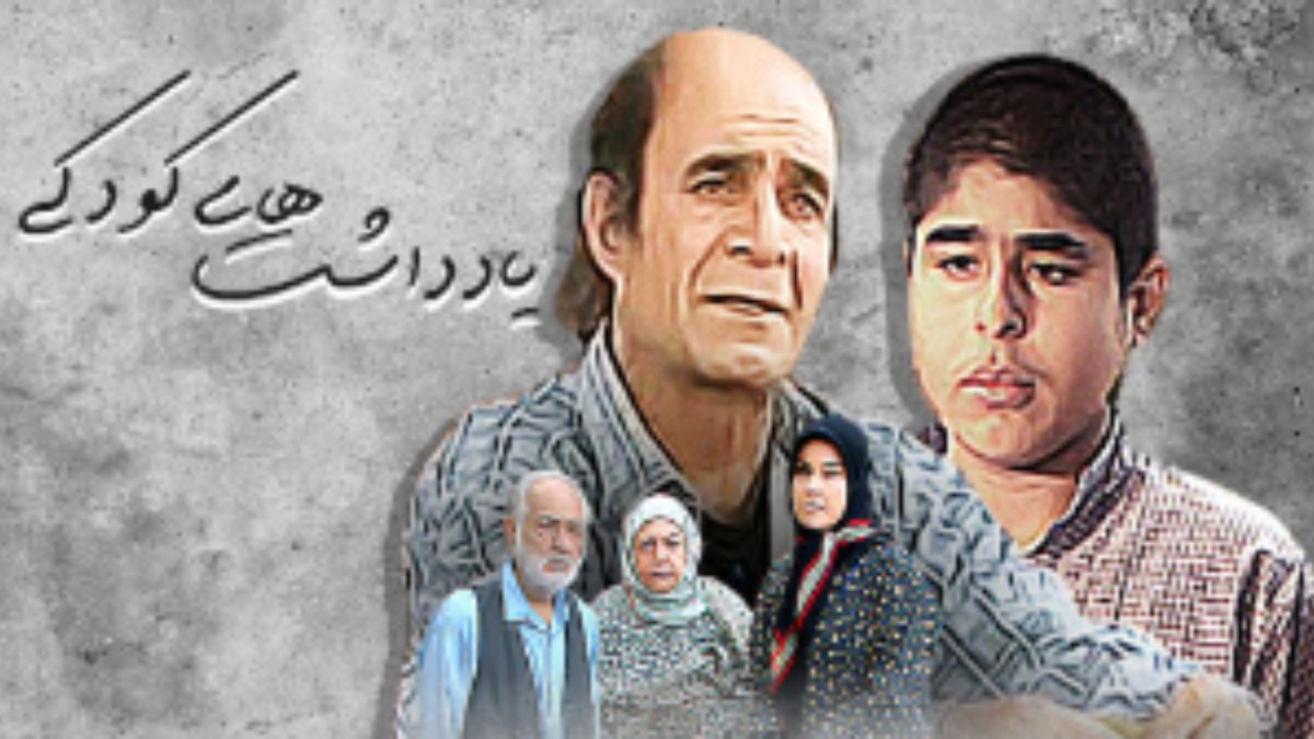 Yaddasht Haye Kodaki