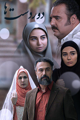 Door Dast Ha S01 E03