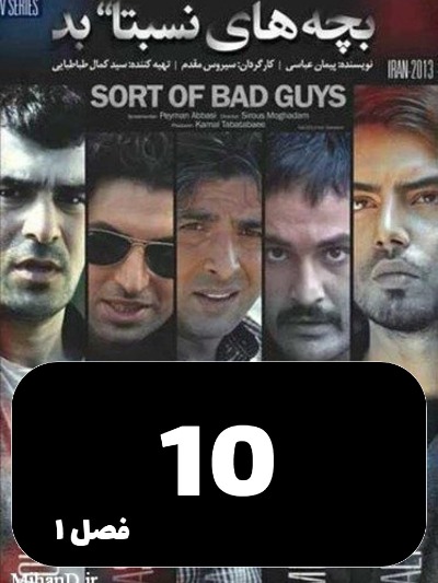 Bache haye nesbatn bad S01 E10