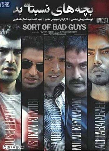 Bache haye nesbatn bad S01 E07