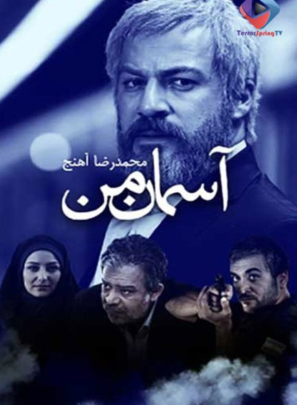 Aseman man S01 E21