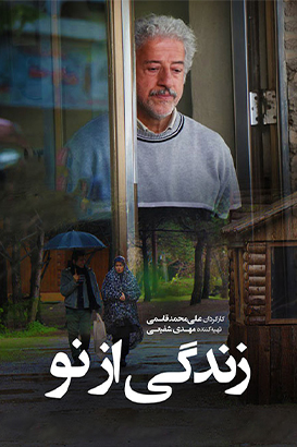 Zendegi az no S01 E03