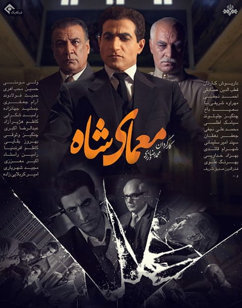 Moammaye shah S01 E82