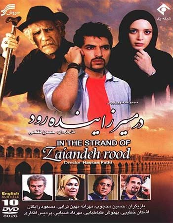 Dar masire zayanderood S01 E02