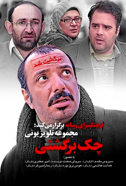 Chek bargashti S01 E05