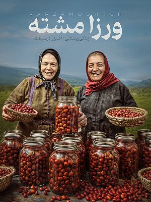 Vozara Mashte S01 E28