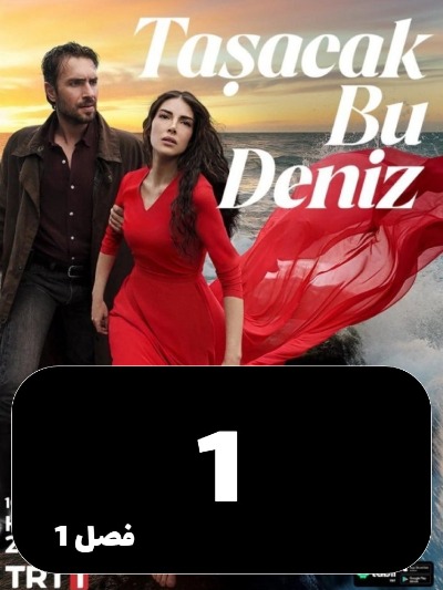 In Darya Toghian Khahad Kard S01 E01