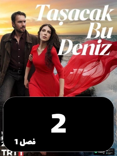 In Darya Toghian Khahad Kard S01 E02