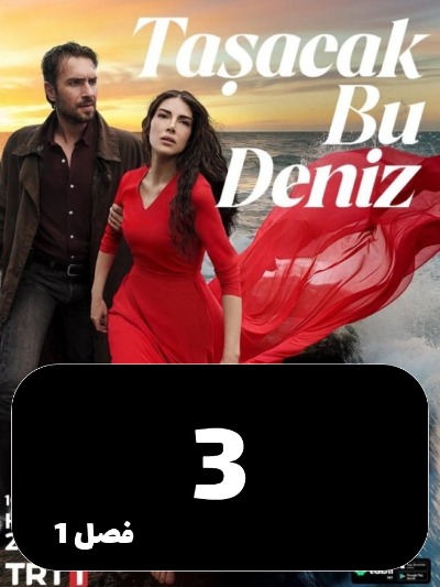 In Darya Toghian Khahad Kard S01 E03